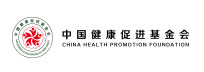 北京霍普医院-中国健康促进基金会