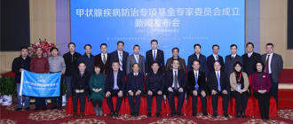 北京霍普医院-“益腺希望”甲状腺疾病防治专项基金专委会在北京成立
