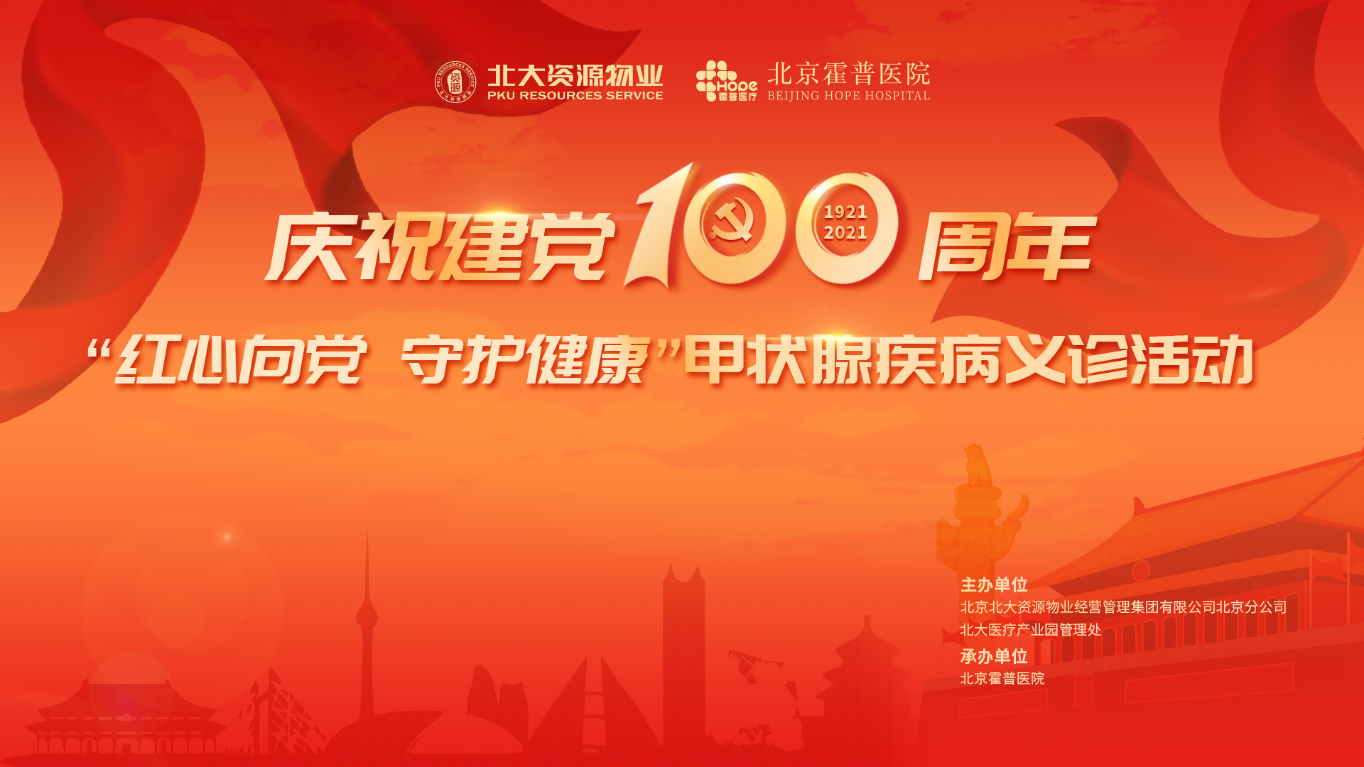 北京霍普医院-“红心向党 守护健康”甲状腺疾病义诊活动圆满进行