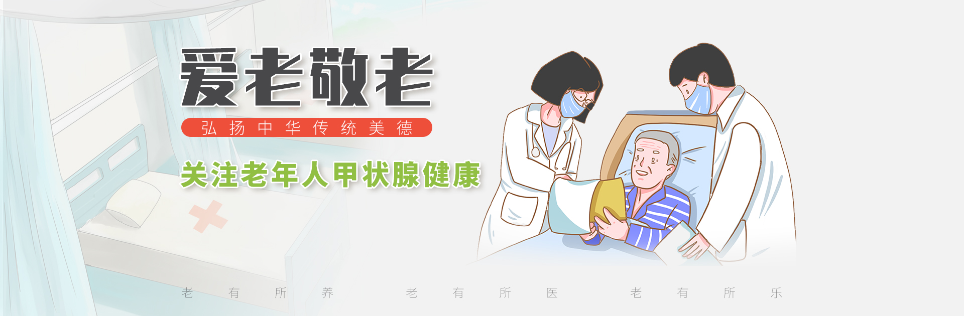 北京霍普医院-甲状腺疾病防治专项基金义诊活动